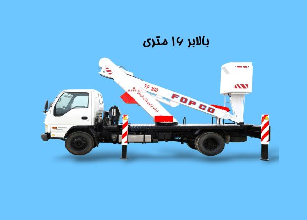 بالابر 16 متری