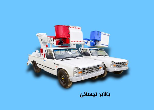 بالابر نیسانی